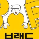 리얼브랜딩