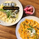 4555 | 양주 데이트코스 맛집 화덕피자 파스타 솔직 후기 마르폰트