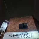 빈대떡과사름덜 | 제주 전 맛 집. 빈대떡과 사름덜