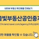 금빛부동산공인중개사사무소 이미지