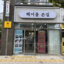 헤어룸 손길