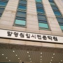 최필선한의원 이미지