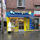 우리동네아이스크림할인점 이미지