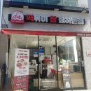 떡볶이참잘하는집떡참광주 이미지