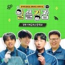 경북기계금속고등학교 | 알쓸경잡 시즌4 - 경북기계금속고등학교 편