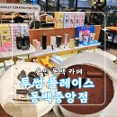 투썸플레이스동백