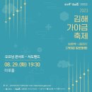 제13회김해가야금페스티벌 이미지