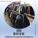 이천상회 | 이천 빈티지샵 동하상회 후기