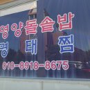 철원영양돌솥밥 이미지