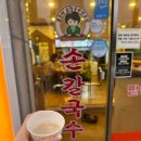신월손칼국수