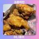 레드소스 | 교촌치킨 허니콤보 메뉴 추천 쿠폰사용 레드디핑 소스 내돈내산 후기