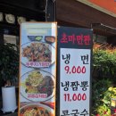 울산 공업탑 근처 중식 가성비 맛집 초마면관 방문후기