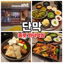 종로 회식하기 좋은 대구식 화덕 막창 단막!