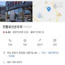 전통유신손두부 이미지