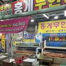 주문진웰빙수산