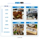 제주시청 근처 맛집 현지인 추천 큰일집 스페셜정식 후기