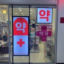 송이약국 - 종로구 종로 19 | 송이약국
