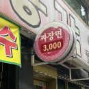 [수원맛집] 수원에서 가장 저렴한 짜장면! 한그릇에 3,000원 초가성비 맛집 ‘쌍용각’ 리뷰