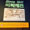 미락제면1941 이미지