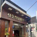 대구 동성로 찜닭 맛집 ‘봉추찜닭’ 내돈내산 후기