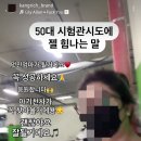 중년여자는 임신할일없으니 임산부배려석에 앉지말라는데 이미지