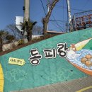 동피랑게스트하우스 이미지