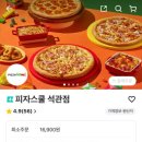 피자스쿨석관점 네이버블로그