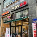 청우반점 이미지