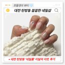 대전 괴정동 꼼꼼한 네일샵, ‘네일룸’ 이달의아트 후기
