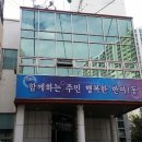 반여1동주민센터 이미지