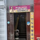 탄두리 | 제주 인도요리 맛집ㅣ 마운트에베레스트 - 난과 치킨커리, 탄두리치킨 후기