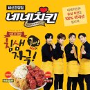 네네치킨(관양비산점) 이미지