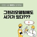 예경보시스템 | 인천 미추홀구 인테리어후기 제이앤창호에서 보고...창호 눈이가서 창호중문 시스템창호로 교체했더니...