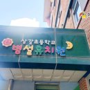 상갈초등학교(병설) 이미지