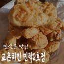 교촌치킨민락 이미지