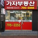 한남뉴타운가자공인중개사사무소 이미지