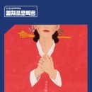 명성프로젝트