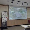 선을그리다 | 신중년 인문학 아카데미: <명화의 선(線), 나를 다시 그리다>강연후기_1어떻게 나를 다시 그려가야 할까요?