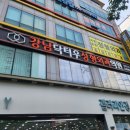 강남닥터우성형외과의원 이미지