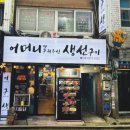 어머니가 구워주신 생선구이 이미지