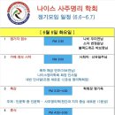 ■.나이스 사주명리 학회 2023' 정기모임(경주) 이미지