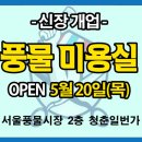 새서울이용원 이미지