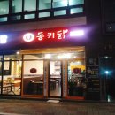동키닭 이미지