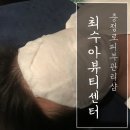 최수아뷰티센터 | [서울 서대문구 / 충정로 피부관리샵] "최수아뷰티센터" - 고급스파에서 느낄 수 있는 힐링 오일마사지!