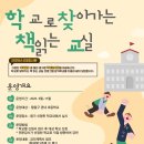 책 읽는 교실 이미지