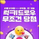 럭키드로우
