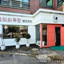 평택시 남부문예회관 | 평택 소금빵 맛집 찾는다면 안중 베이커리 플로리쉬루팡 방문 후기
