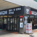 수복담파주금촌역점