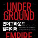 언더그라운드