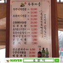 민속두부마을 이미지